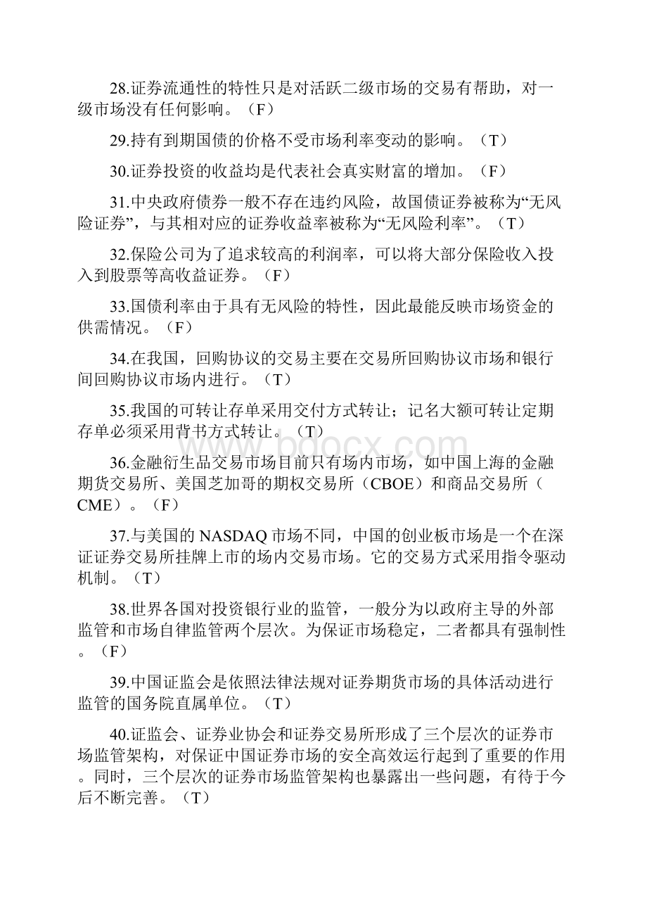 上财投资学教程第1章习题答案.docx_第3页