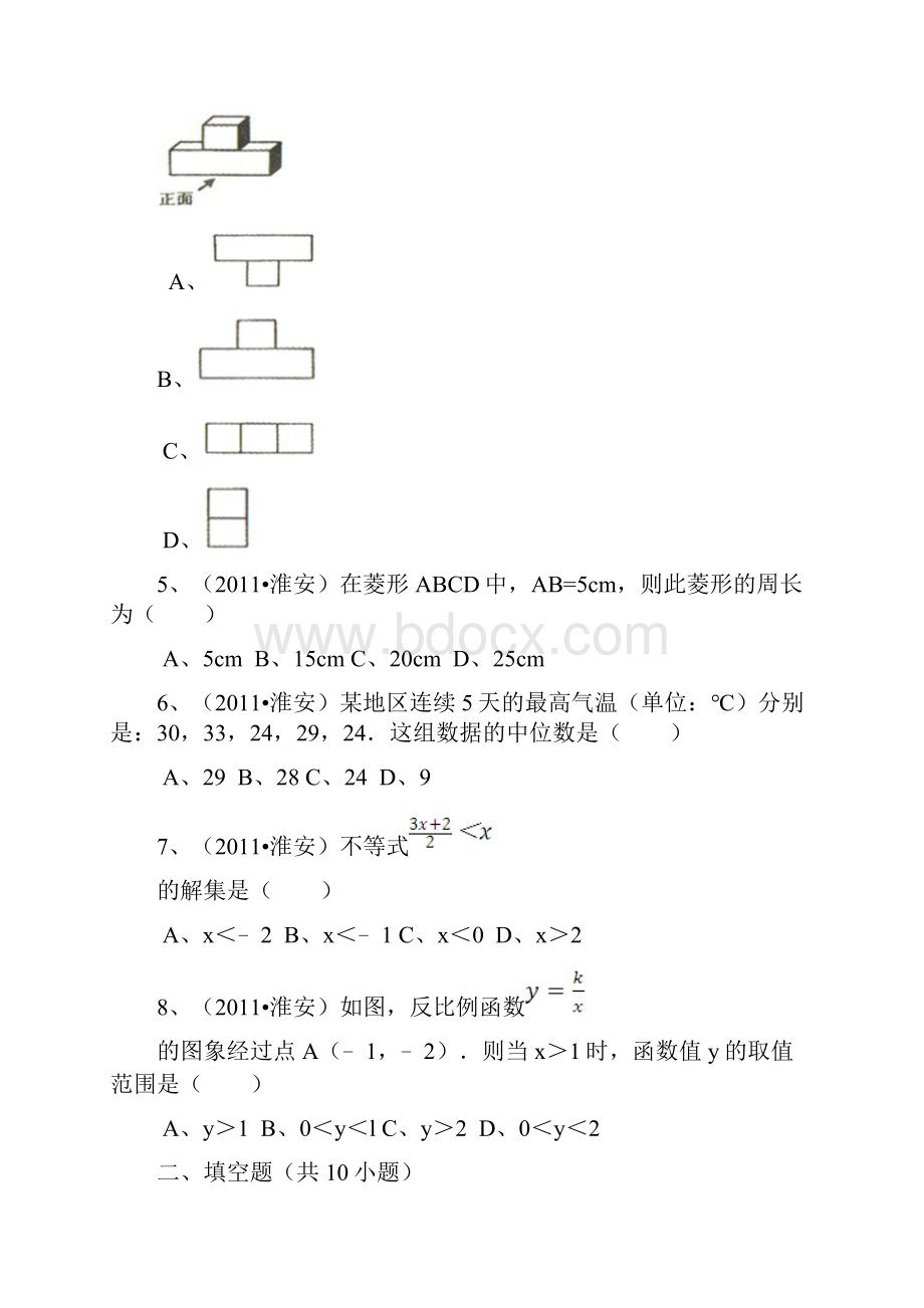 江苏淮安解析版文档格式.docx_第2页