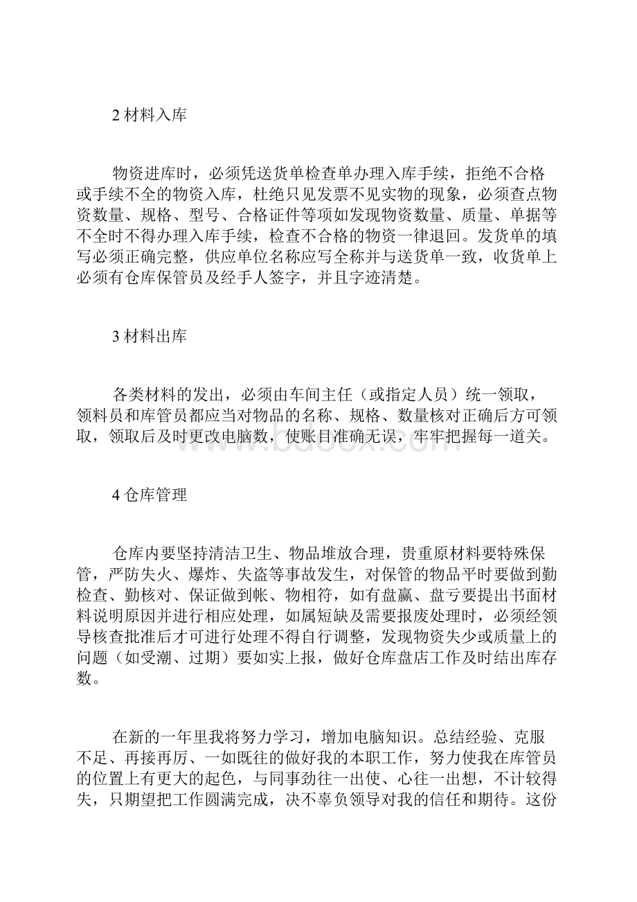 库房管理总结优选15篇.docx_第2页