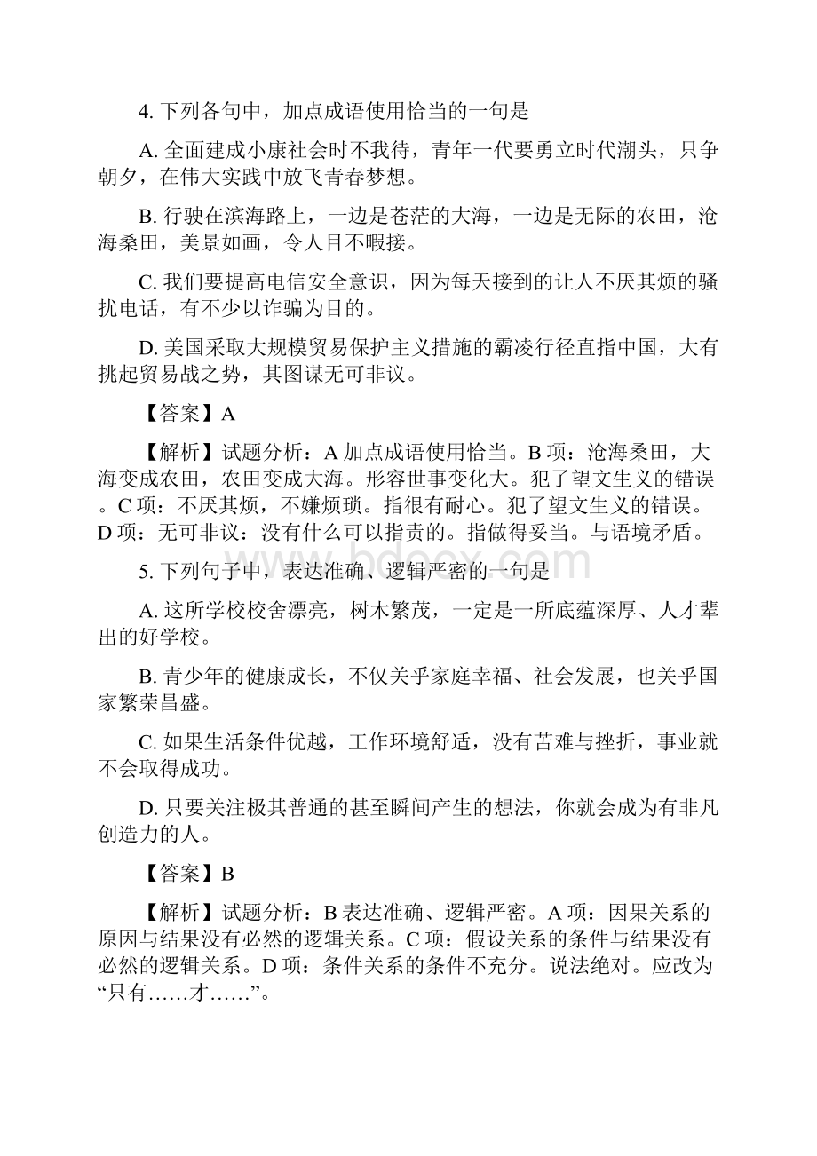 山东省潍坊市中考语文试题及答案解析word版Word下载.docx_第3页