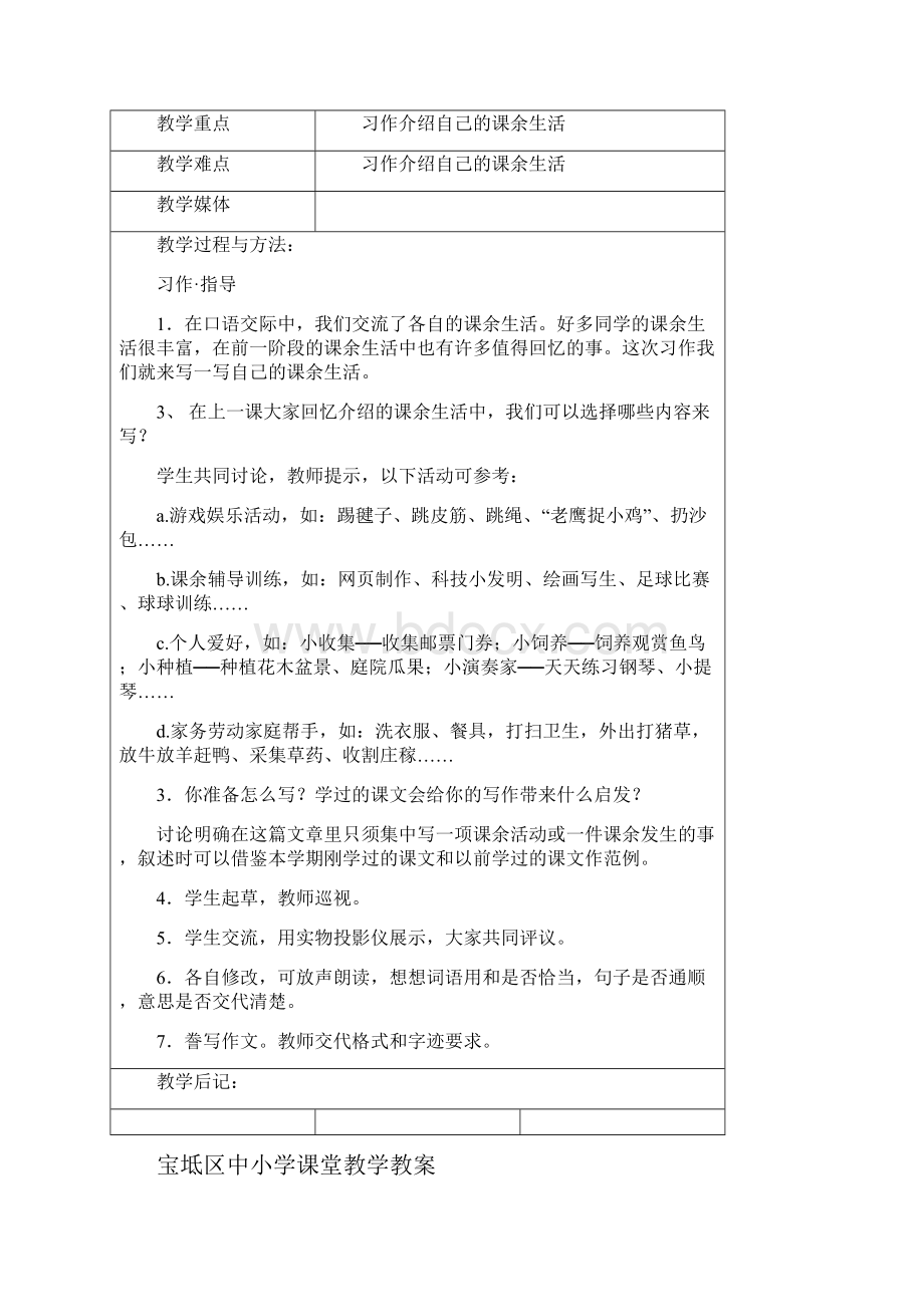 完整打印版人教版小学三年级上册语文表格式教案.docx_第3页