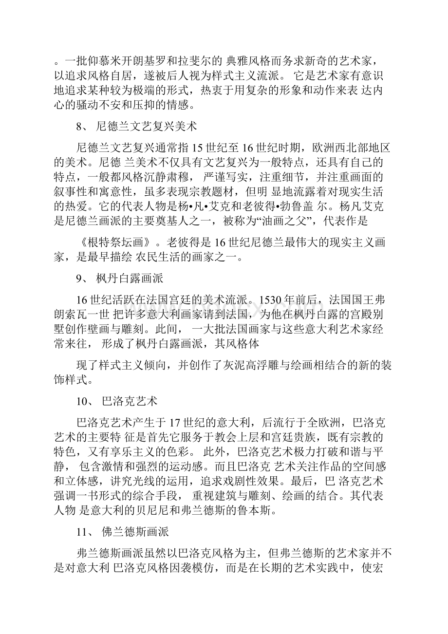 最新中外美术史考点考研重点Word格式文档下载.docx_第3页