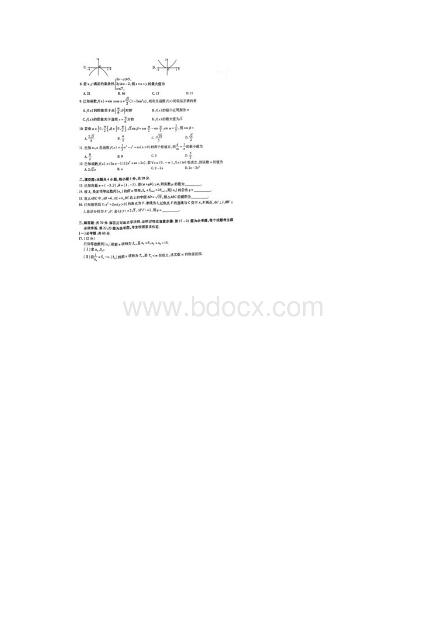 天一大联考学年高中毕业班阶段性测试七文科数学试题及答案.docx_第2页