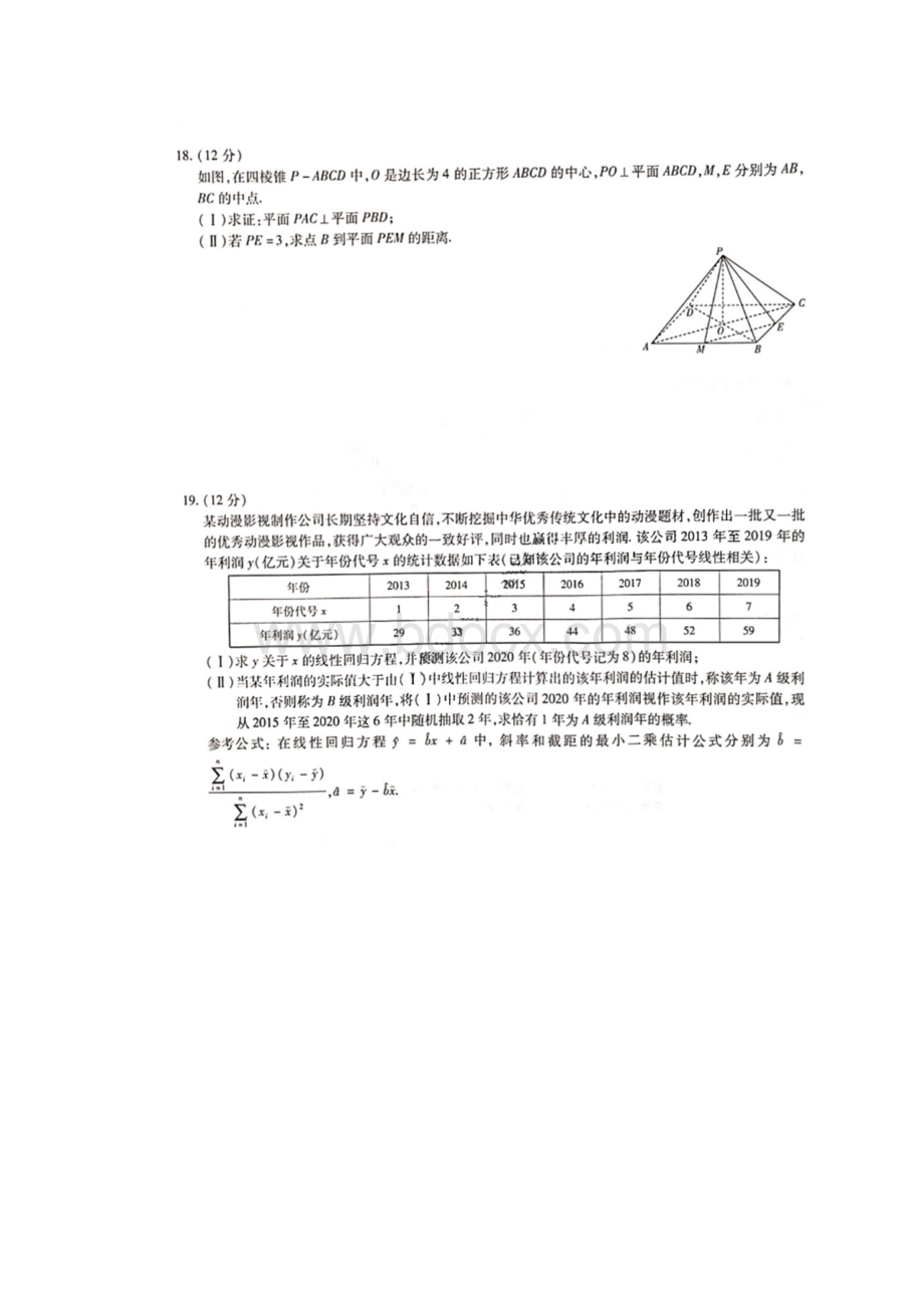 天一大联考学年高中毕业班阶段性测试七文科数学试题及答案.docx_第3页