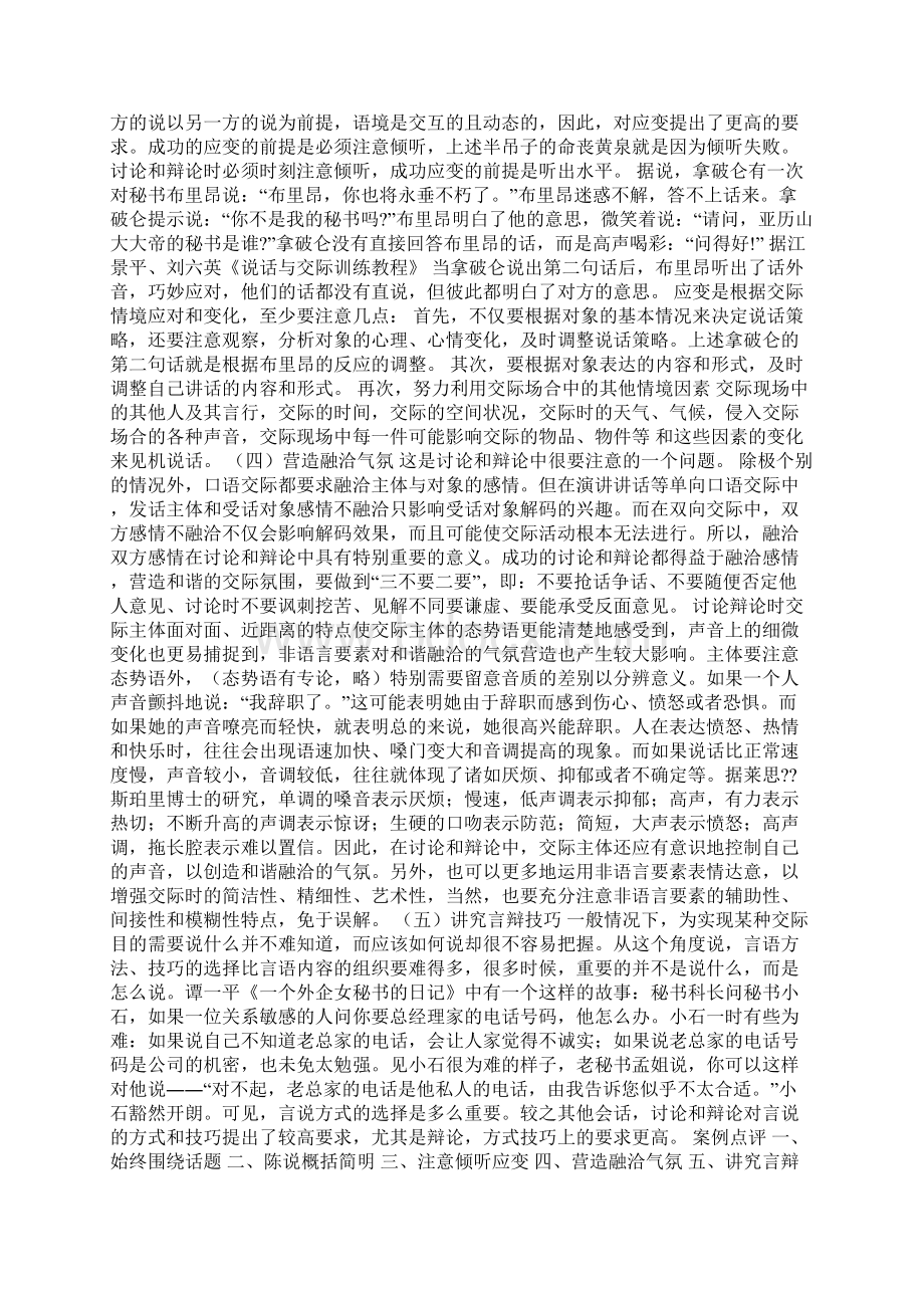 讨论与辩论Word下载.docx_第3页