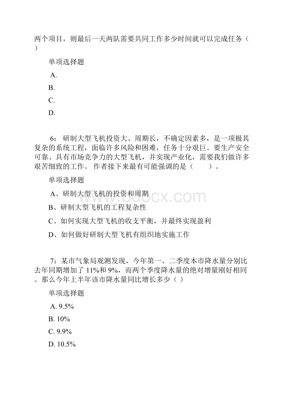 内蒙古公务员考试《行测》通关模拟试题及答案解析38.docx_第3页