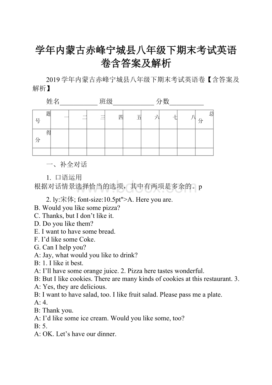 学年内蒙古赤峰宁城县八年级下期末考试英语卷含答案及解析.docx