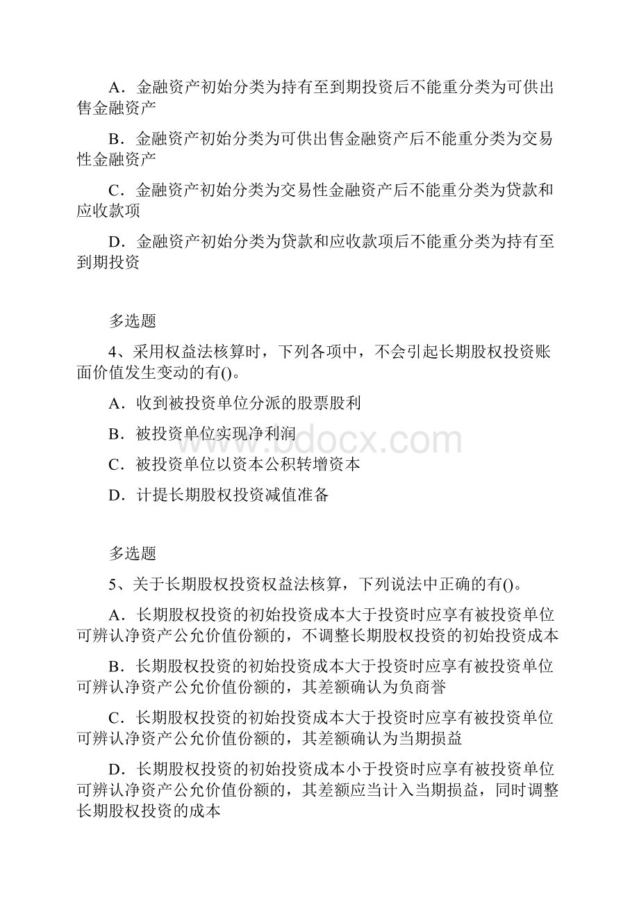 最新整理初级会计实务同步测试题与答案.docx_第3页