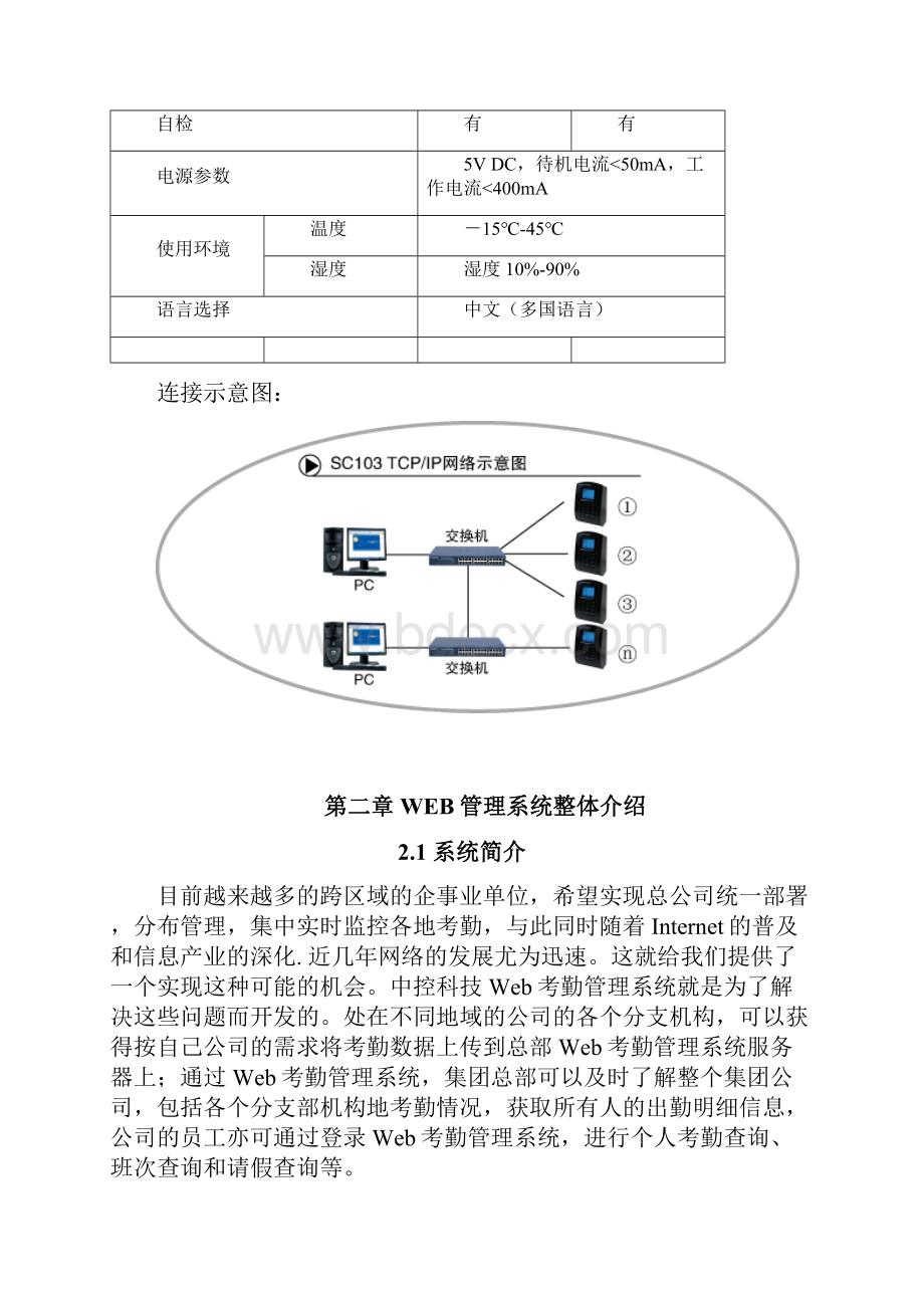 考勤方案.docx_第2页