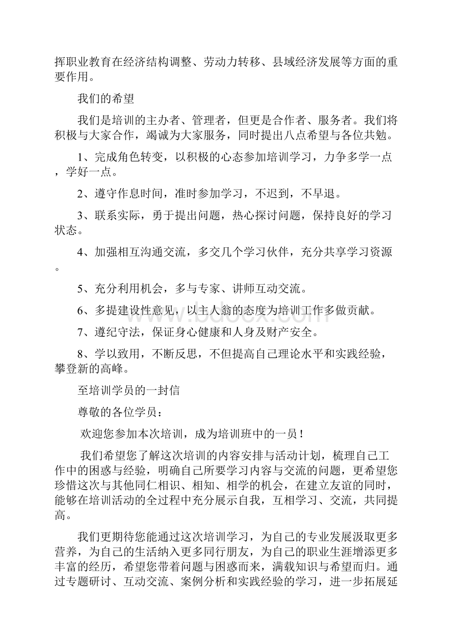 专业技术人员继续教育培训日志精讲.docx_第3页