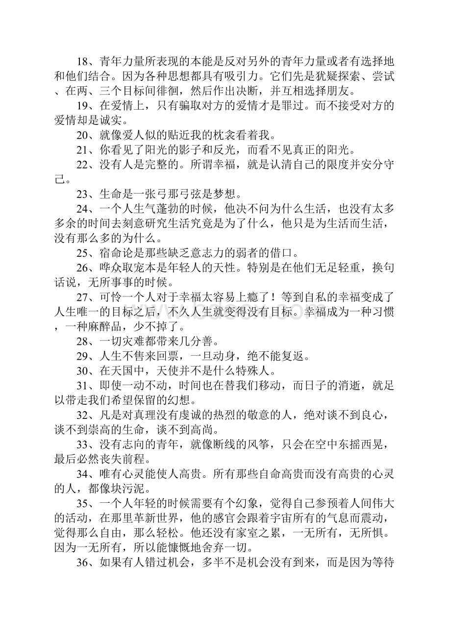 罗曼罗兰说过的名言.docx_第2页