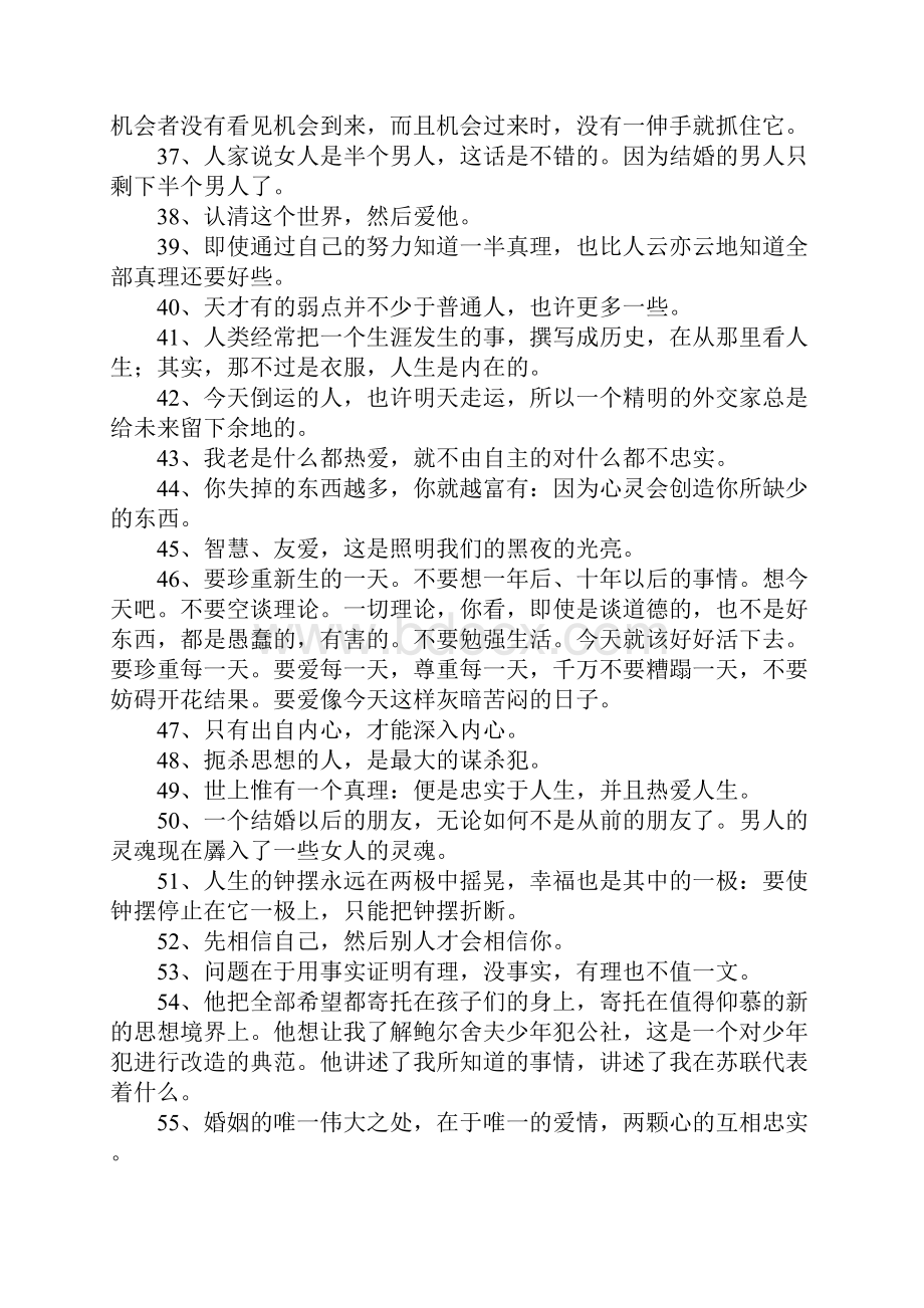 罗曼罗兰说过的名言.docx_第3页