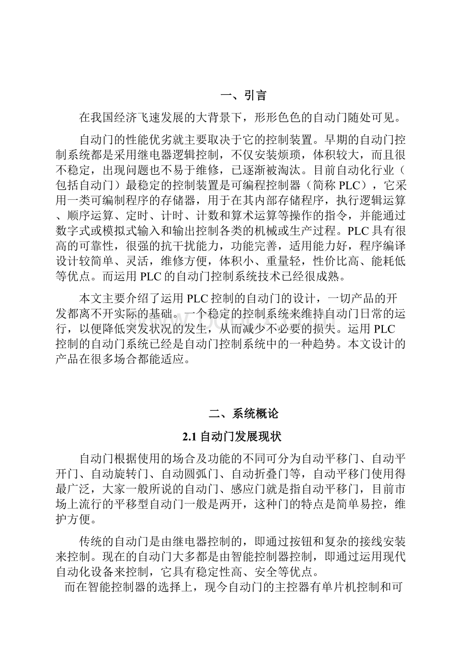 基于PLC控制的自动门毕业设计.docx_第2页