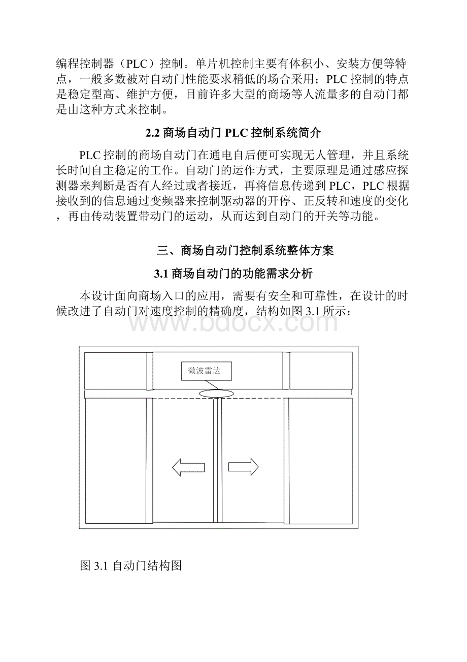 基于PLC控制的自动门毕业设计.docx_第3页