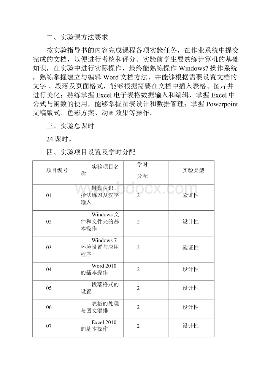 大学计算机基础实验教案I.docx_第2页