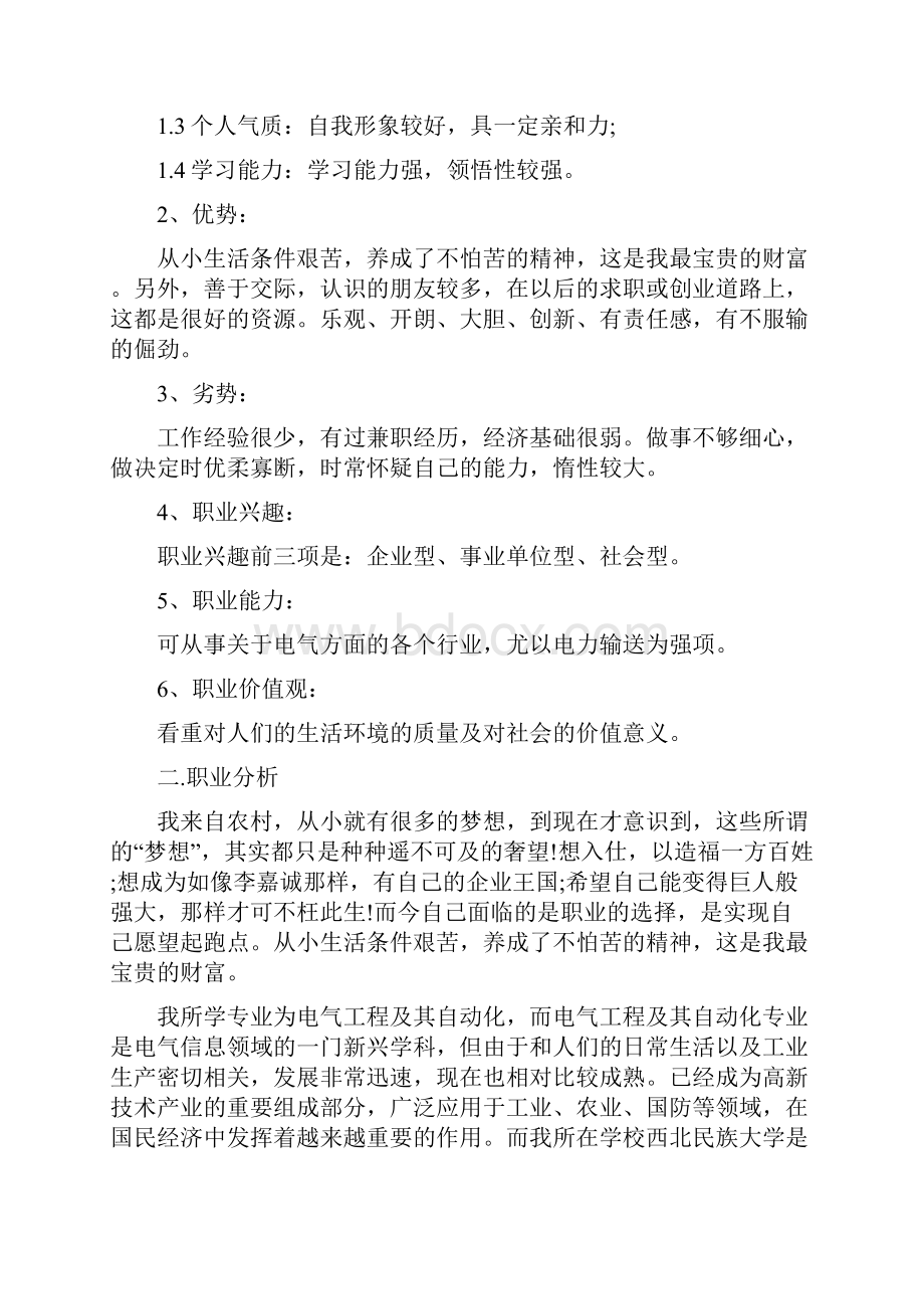 电气专业大学生职业生涯规划范文word模板样本范文.docx_第2页