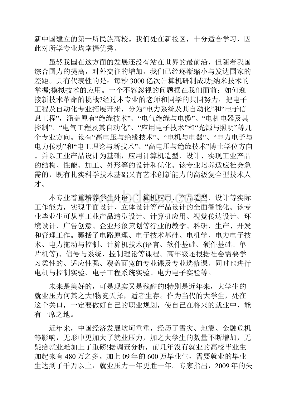 电气专业大学生职业生涯规划范文word模板样本范文.docx_第3页