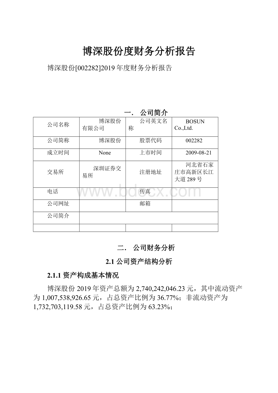 博深股份度财务分析报告.docx_第1页