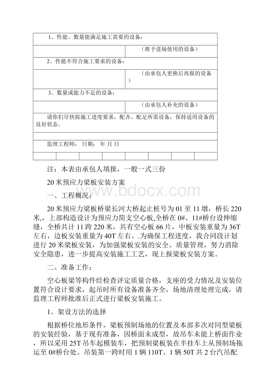 20m梁板吊装施工方案Word格式文档下载.docx_第2页