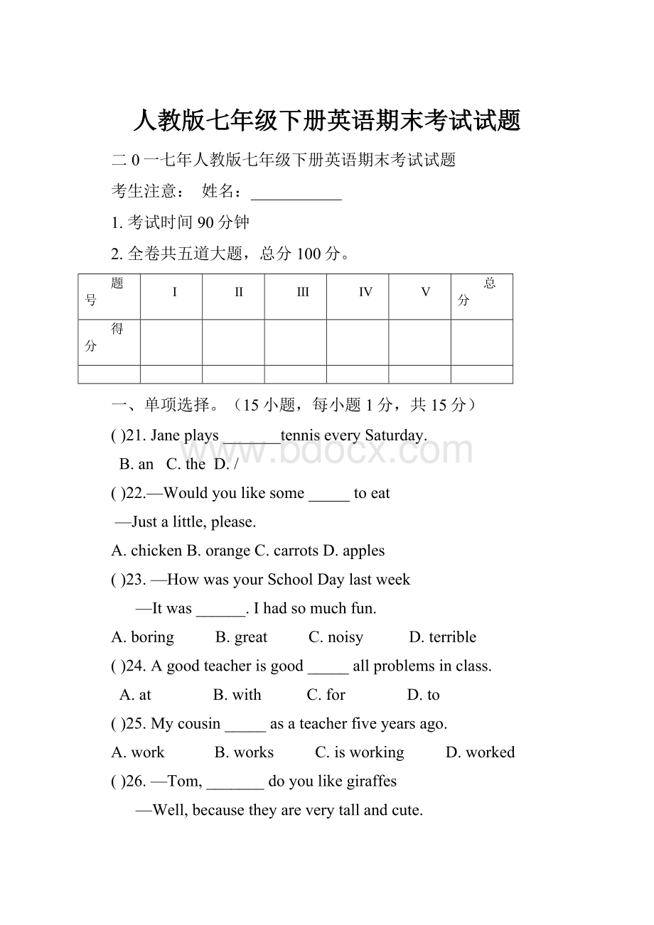 人教版七年级下册英语期末考试试题.docx_第1页