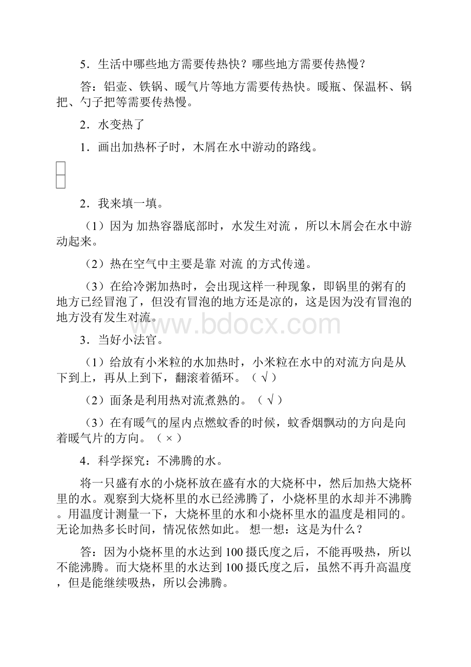 青岛版科学四年级下册课堂练习题及答案Word下载.docx_第2页