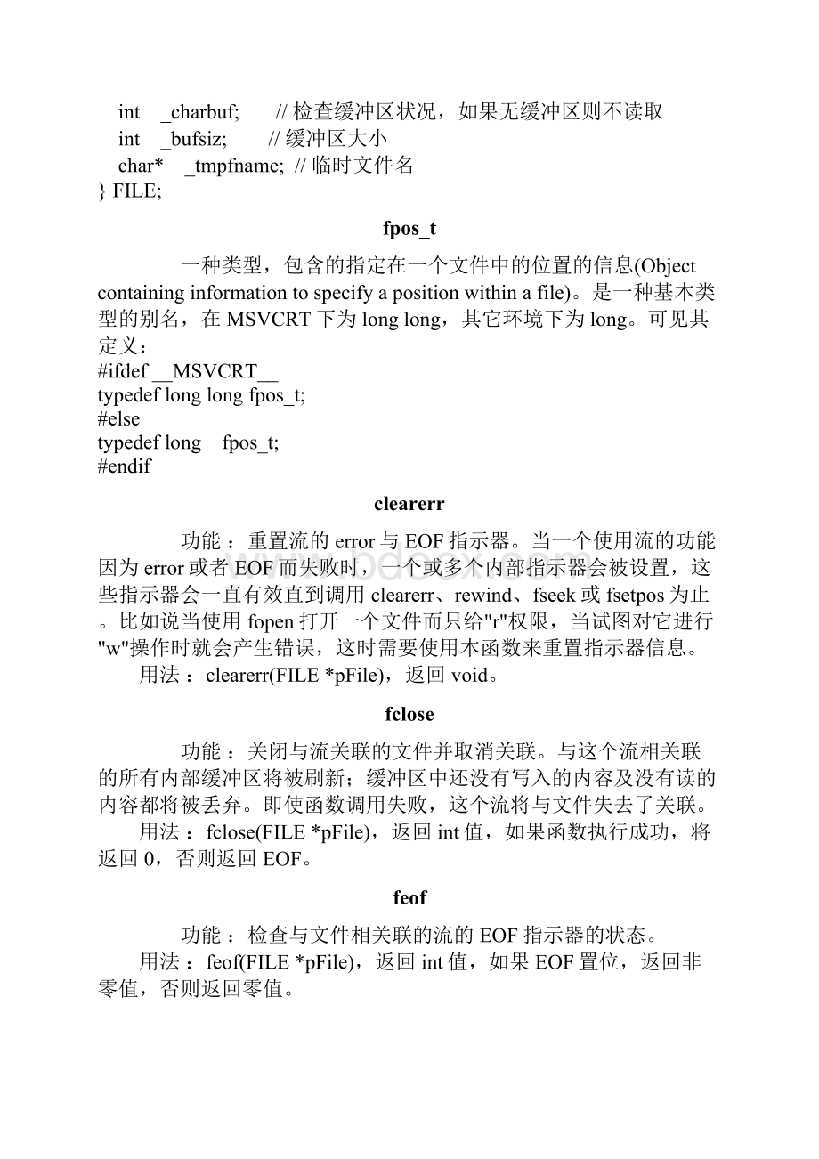 stdioh头文件Word文档下载推荐.docx_第3页