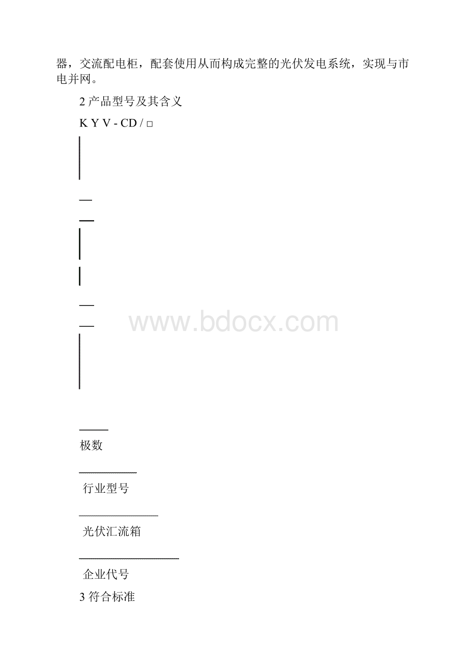 温州科宇KYVCD16系列科宇光伏汇流箱使用说明书.docx_第2页