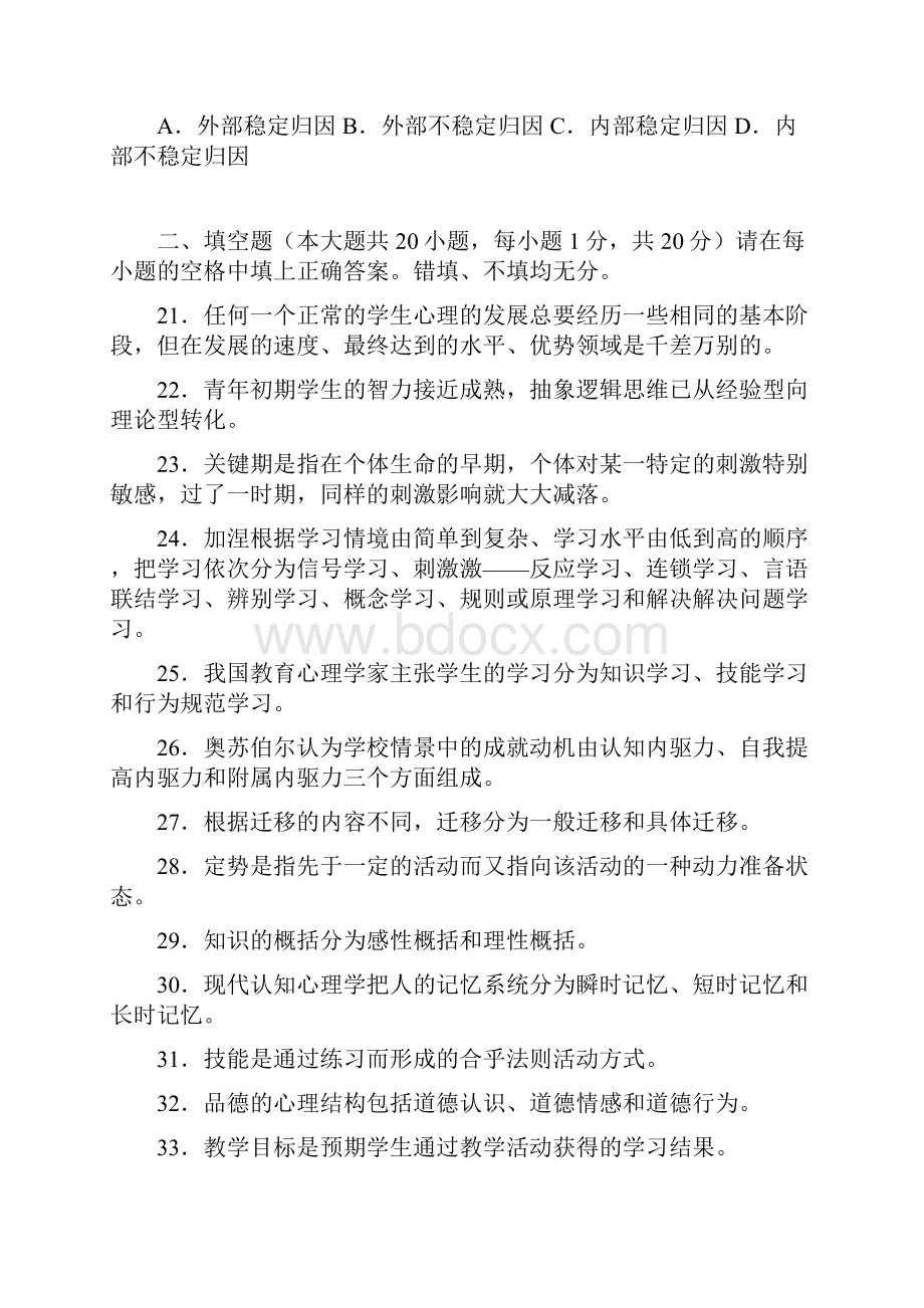 教师招聘考试题目及答案Word文件下载.docx_第3页