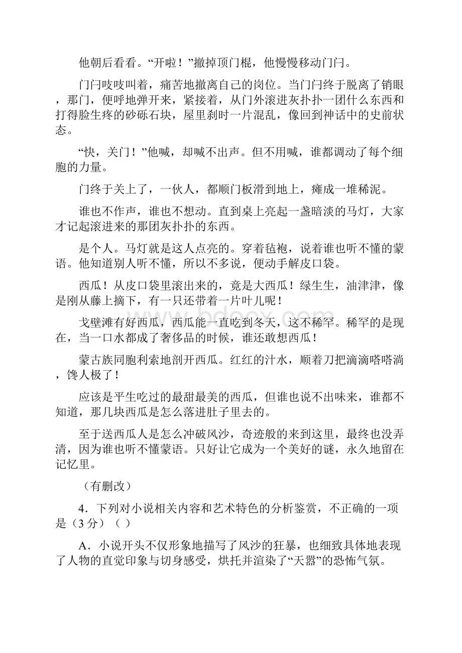 全国通用版高考语文一轮复习 小说阅读 小说谋篇布局的技巧及其作用教案.docx_第3页