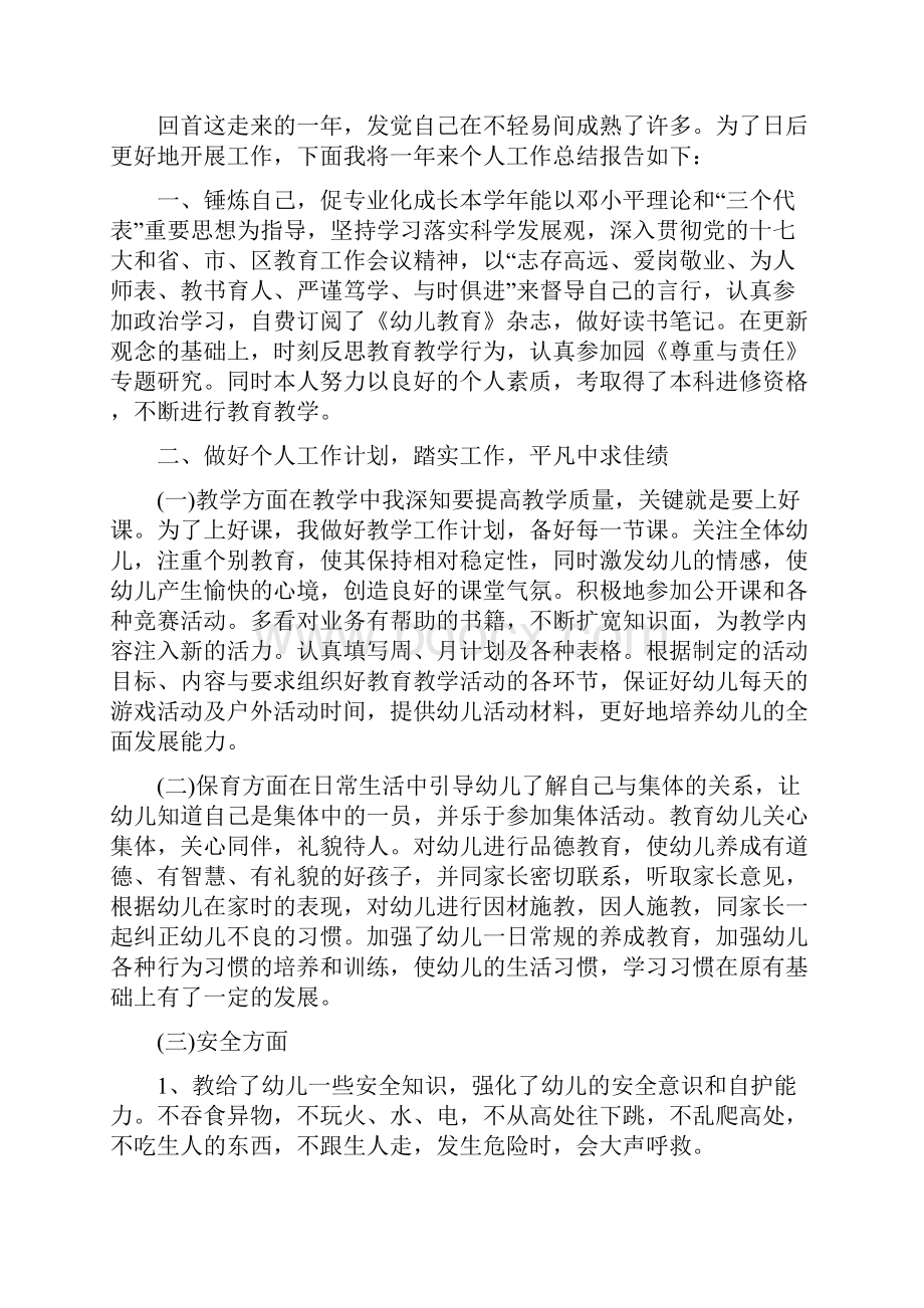 质检员个人总结范文与资料员个人总结汇编doc.docx_第3页