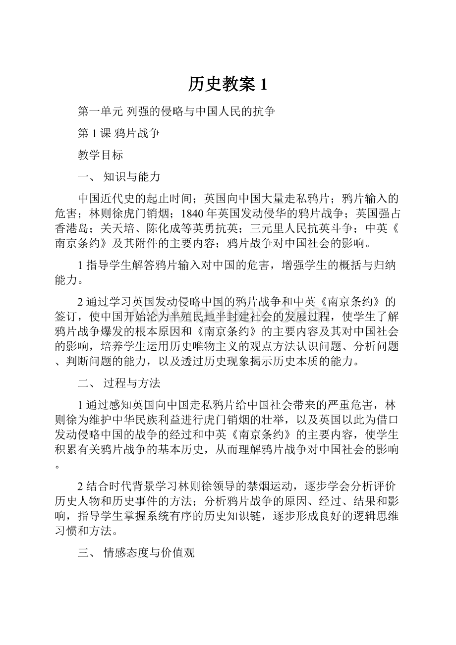 历史教案1Word下载.docx_第1页