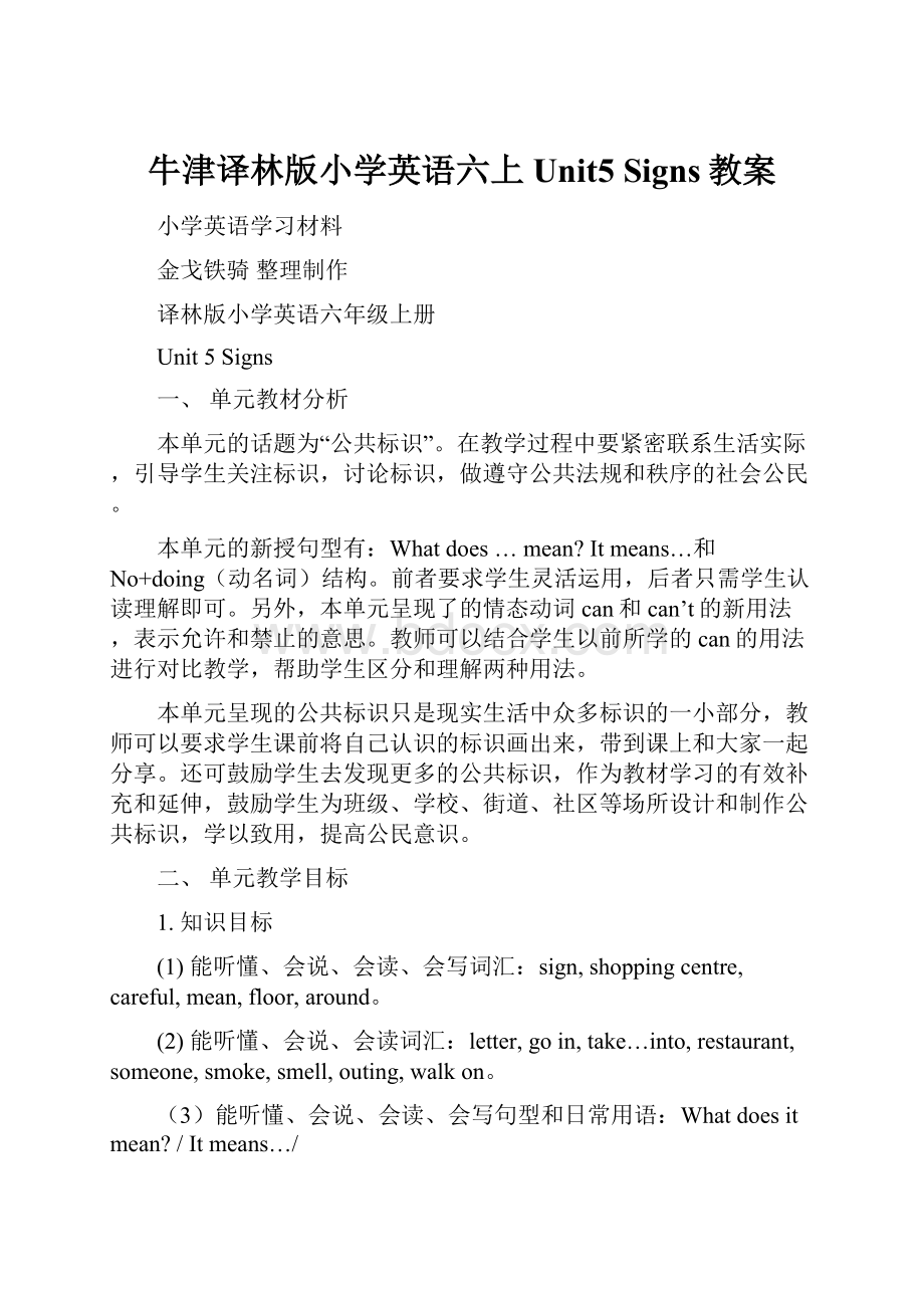 牛津译林版小学英语六上Unit5 Signs教案Word下载.docx_第1页