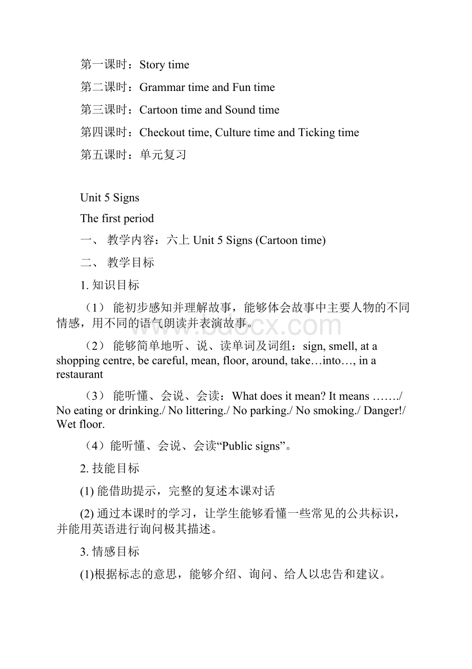 牛津译林版小学英语六上Unit5 Signs教案.docx_第3页