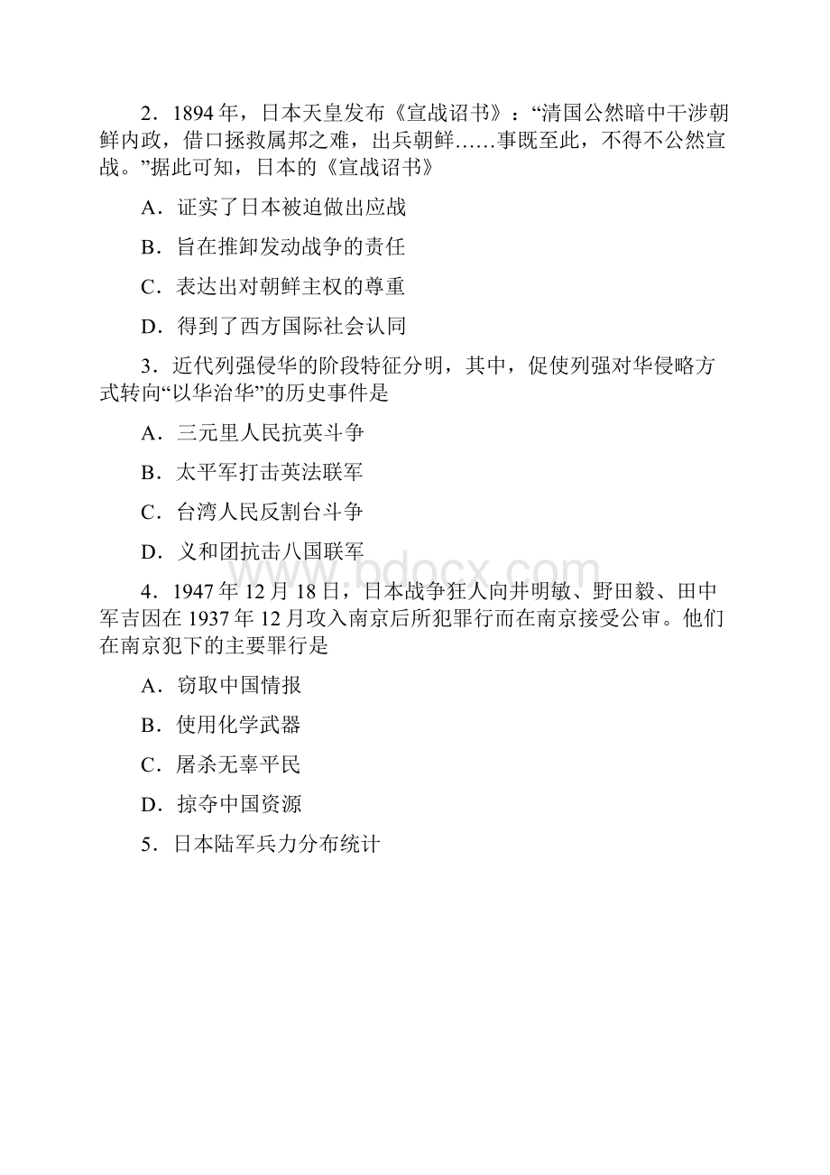 市级联考四川省德阳市学年高一第一学期期末考试历史试题.docx_第2页