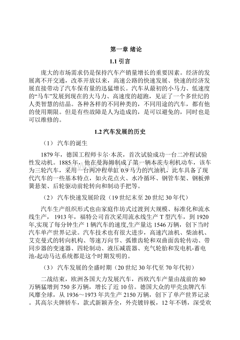 常见车型电源系分析与故障诊断Word格式.docx_第3页