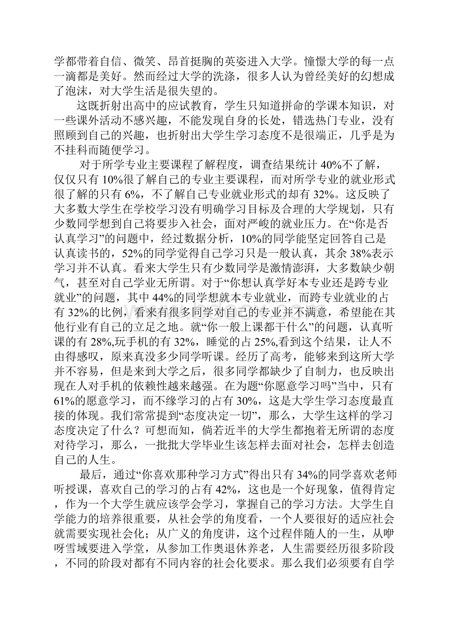 自我鉴定学习态度文档格式.docx_第2页