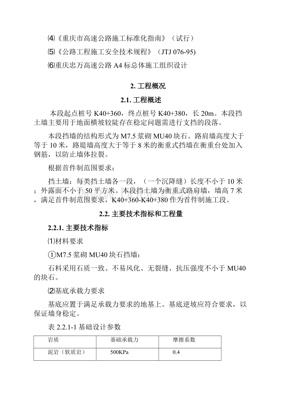 支挡防护浆砌块石首件制施工方案731.docx_第3页