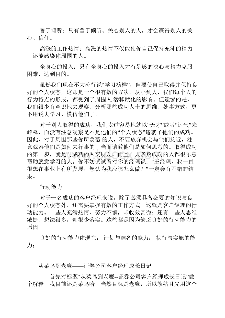 证券客户经理从业心得.docx_第3页