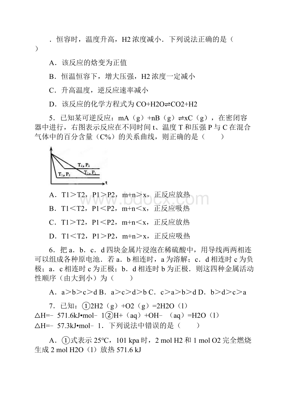 山东省泰安市宁阳一中学年高二上学期期中化.docx_第2页