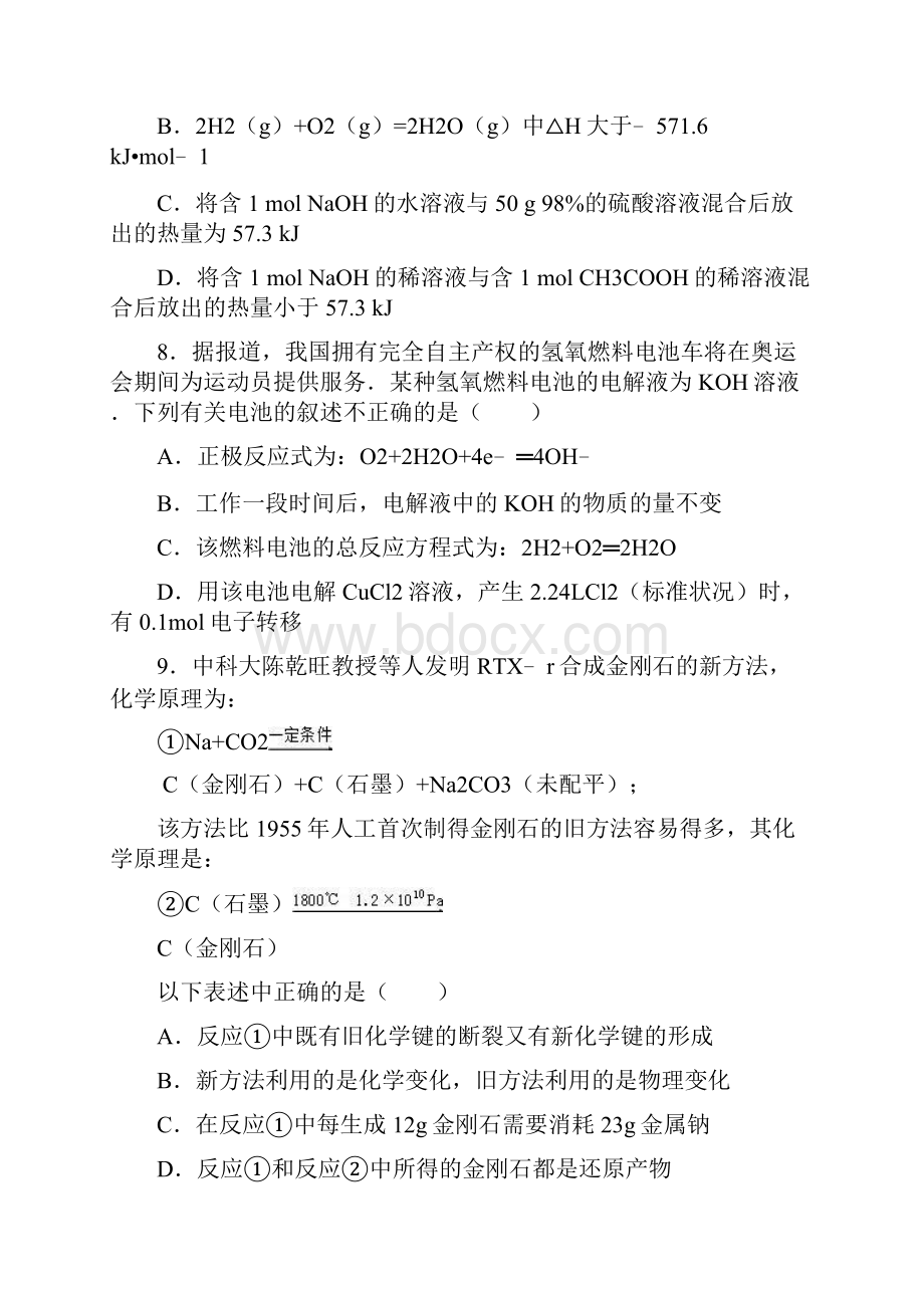 山东省泰安市宁阳一中学年高二上学期期中化.docx_第3页