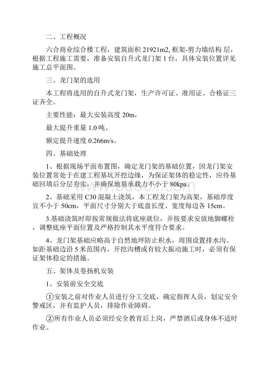 六合 龙门架安拆方案通用.docx_第2页