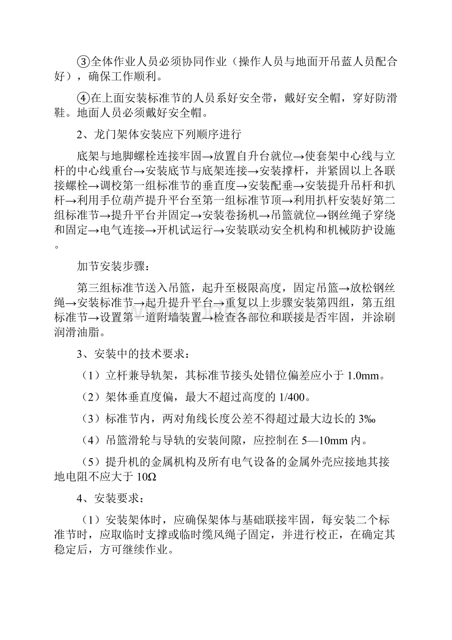 六合 龙门架安拆方案通用文档格式.docx_第3页