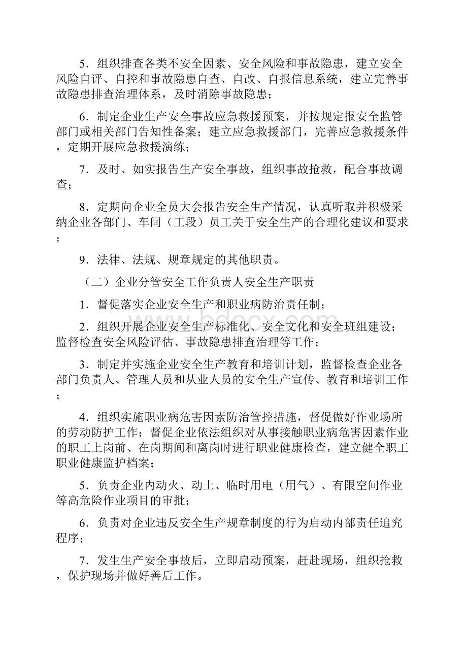 分享经营改善的意见和建议.docx_第2页