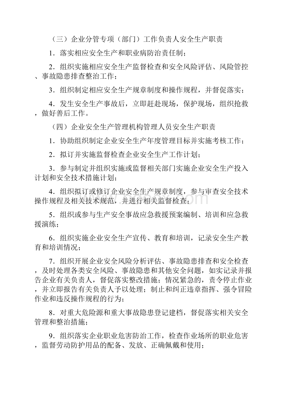 分享经营改善的意见和建议.docx_第3页