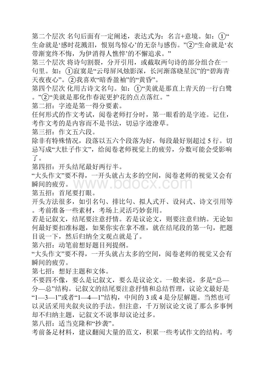 高考满分作文特点Word格式.docx_第2页