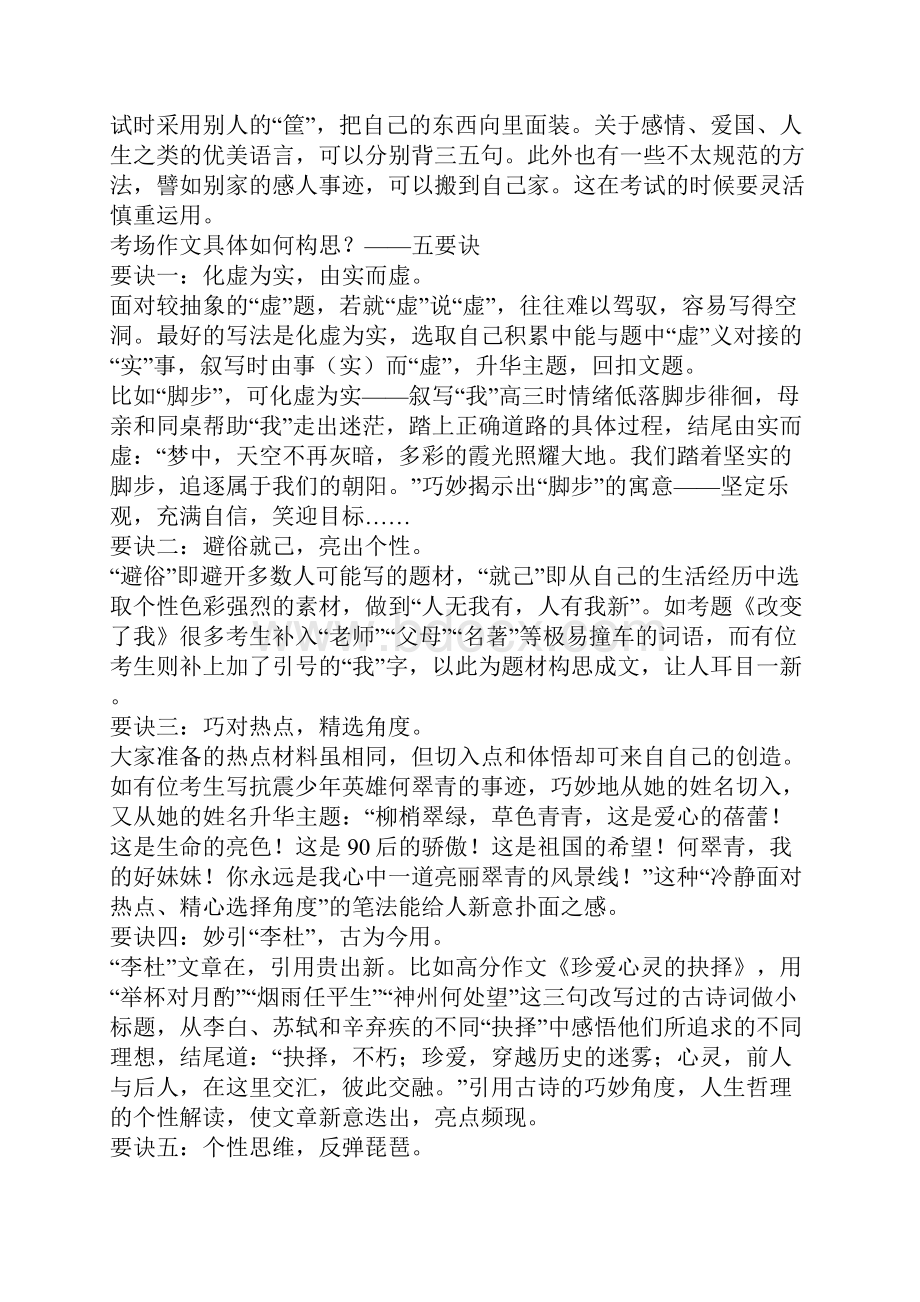 高考满分作文特点Word格式.docx_第3页