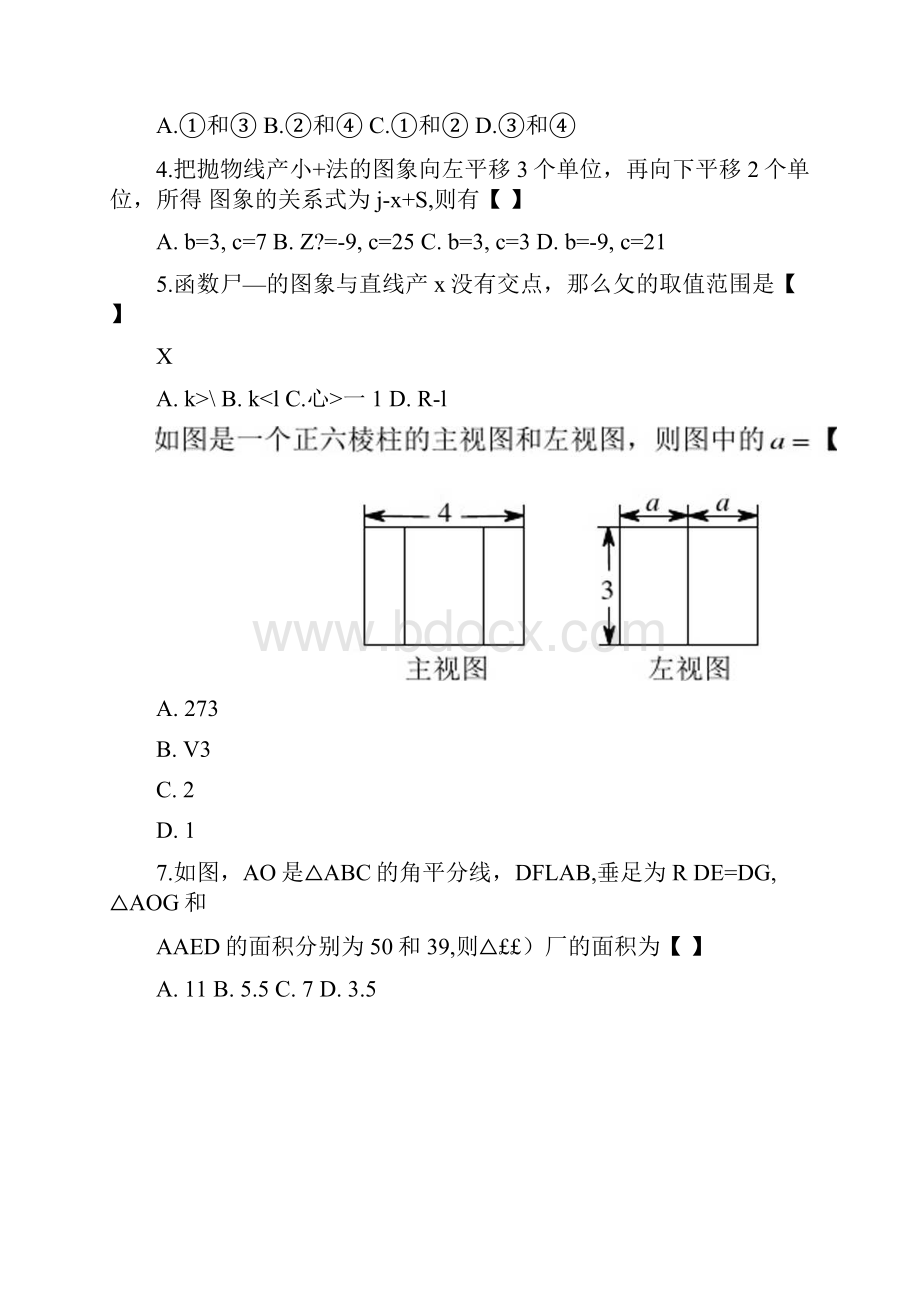 中考数学选择题专项训练共三十五套含答案.docx_第2页