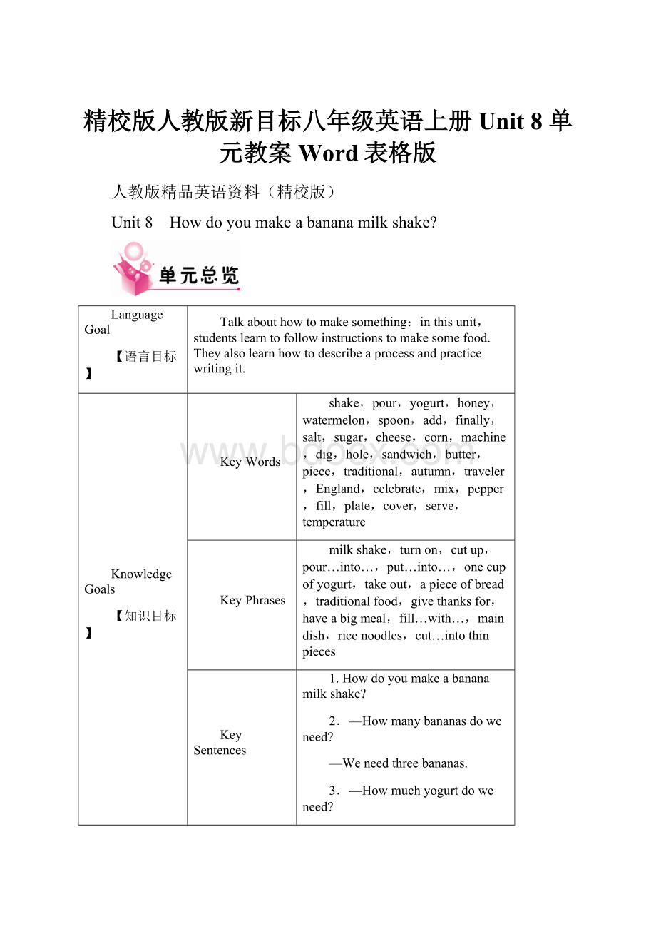 精校版人教版新目标八年级英语上册Unit 8 单元教案Word表格版Word文档格式.docx