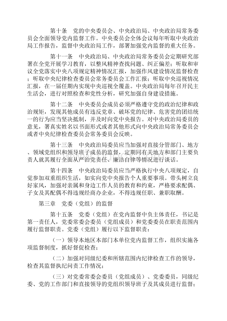 中国共产党党内监督条例.docx_第3页