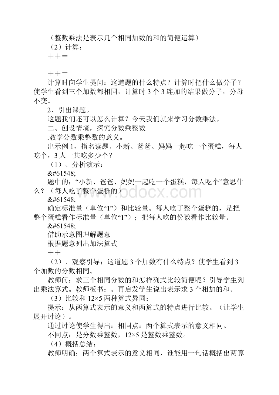 六年级上册数学全册教案新审定人教版.docx_第2页